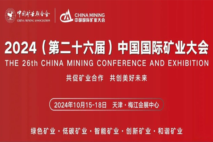 国际矿业展1 国际矿业展1