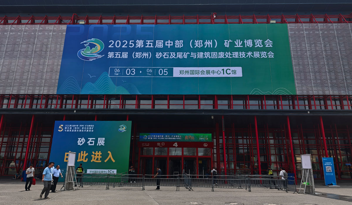 2025郑州砂石展1 2025郑州砂石展1